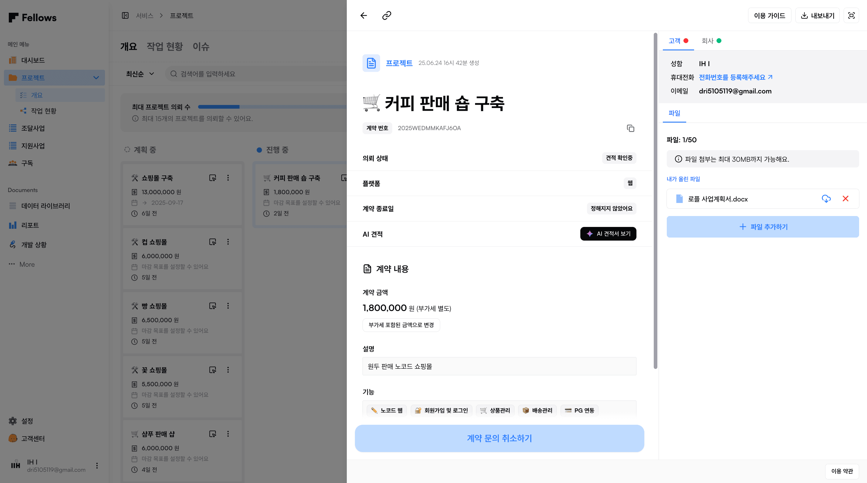 펠로우즈 SaaS